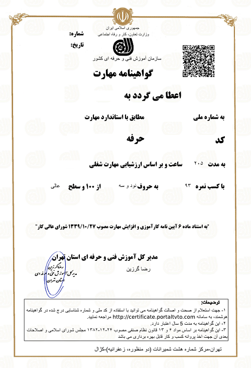 لیست مدارک فنی حرفه ای
